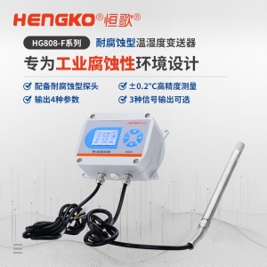 「國(guó)產(chǎn)替代」腐蝕環(huán)境專用溫濕度傳感器_工業(yè)溫濕度傳感器