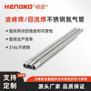 微米燒結多孔不銹鋼毛細管_波峰焊回流焊不銹鋼氮氣管